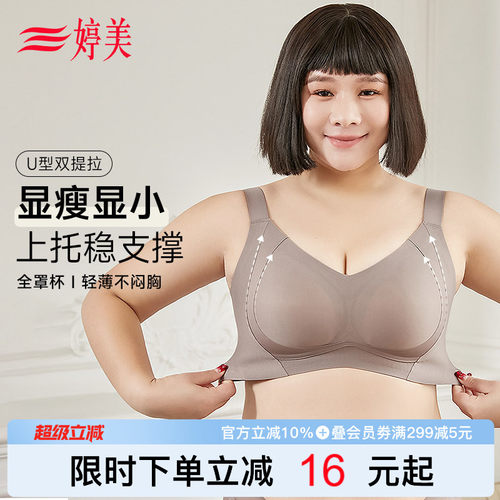 婷美薄款大胸显小无痕胖mm内衣女