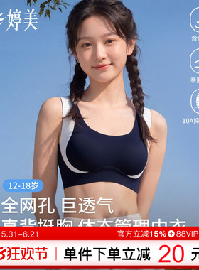婷美薄款初高中生发育期少女内衣桑蚕丝10A抑菌夏季运动女孩文胸