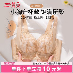小胸聚拢杯蕾丝内衣抑菌调整型收副乳提拉防垂性感文胸罩 婷美新款