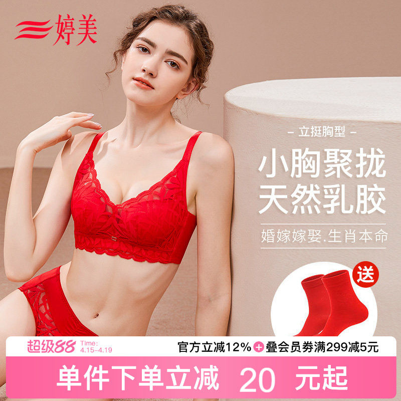 婷美本命年内衣套装女红色文胸小胸聚拢无钢圈收副乳调整型胸罩