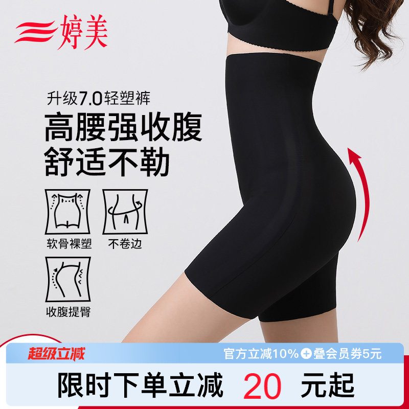 【2件装】婷美提臀美体收腹裤图片