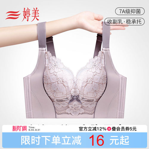 婷美院线款小胸聚拢显大蕾丝文胸