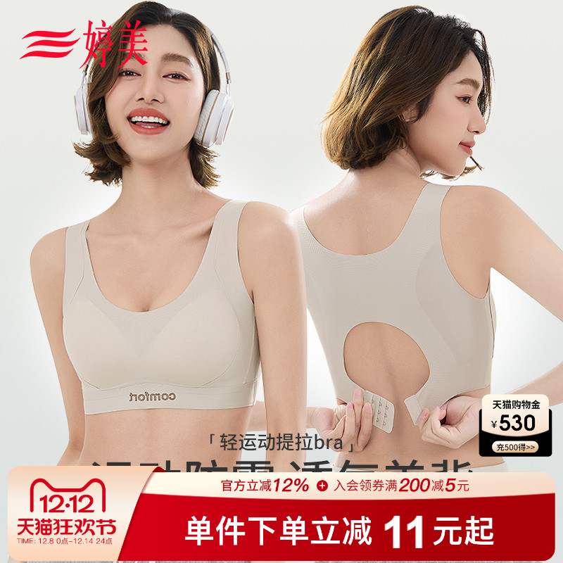 婷美小胸美背防震运动无痕内衣女