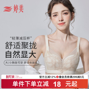 婷美2026新款 蕾丝小胸聚拢显大文胸调整型提拉防下垂收副乳内衣女