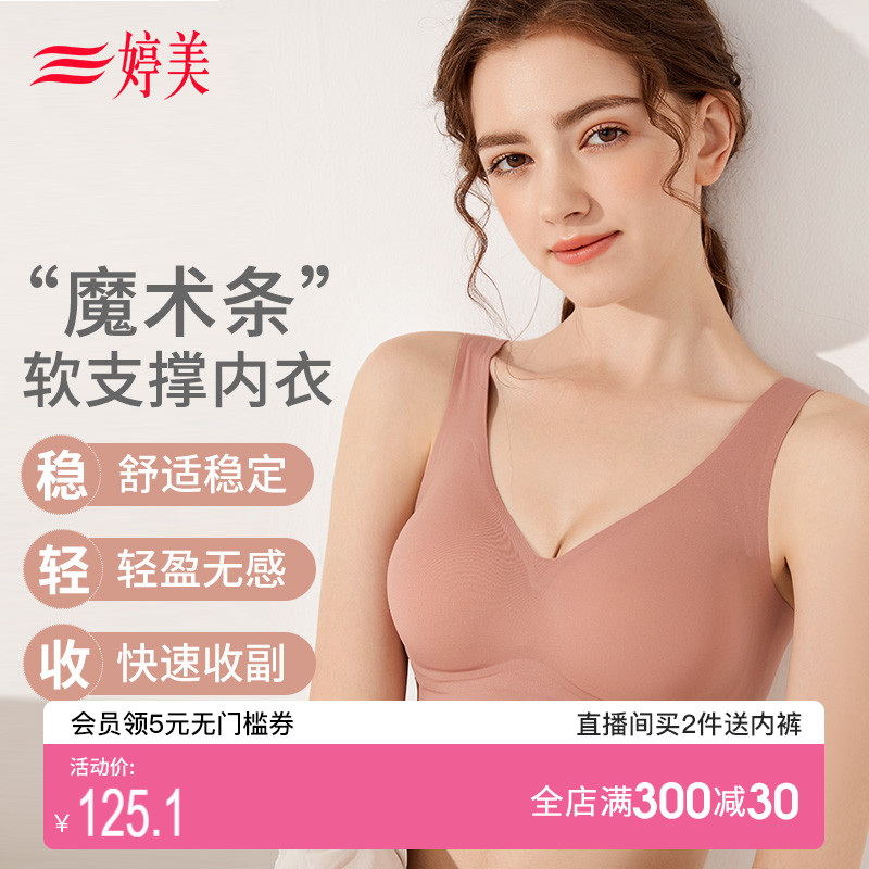 婷美无痕调整型聚拢内衣无钢圈收副乳上托防垂胸罩背心式文胸