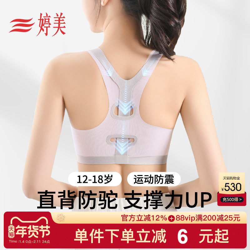 婷美发育期少女文胸二三阶段初高中生固定杯挺背运动防震女孩内衣