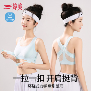 婷美二三阶段少女文胸初高中青春期运动防震背心交叉挺背女孩内衣