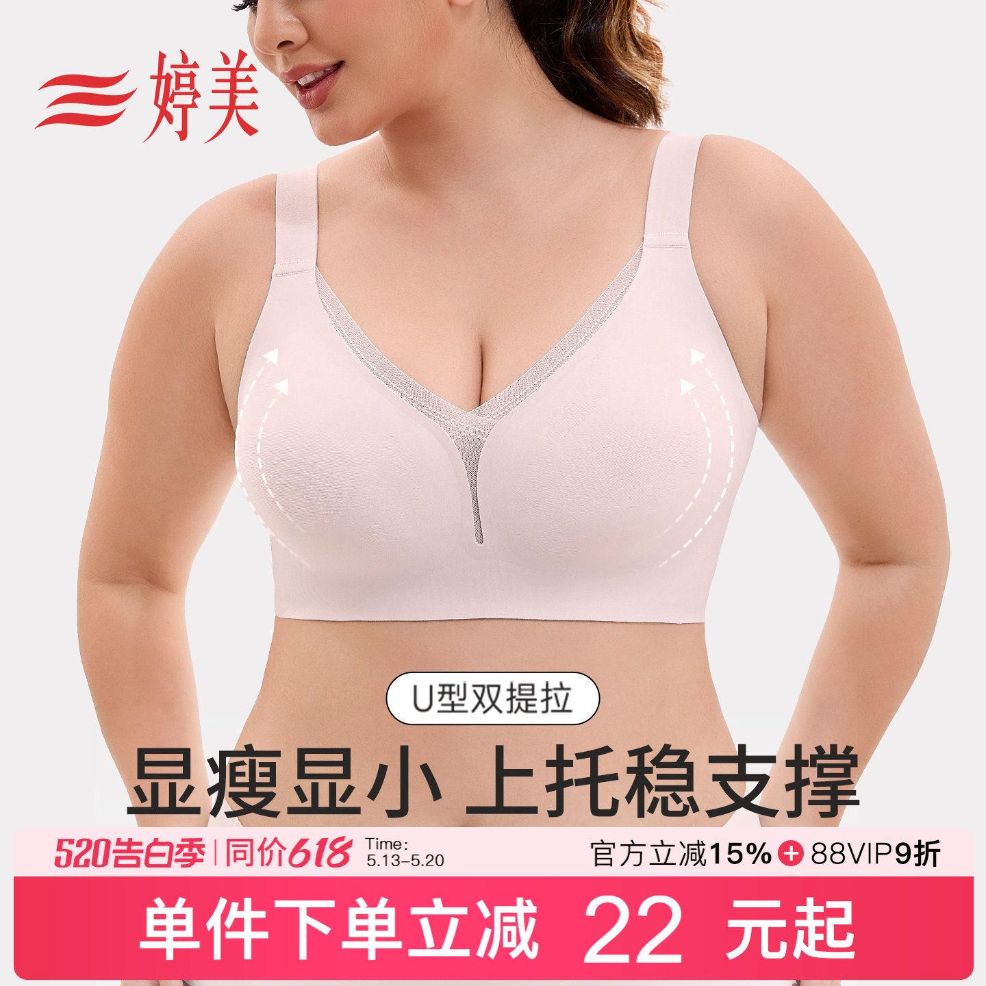 婷美2026夏双提拉大胸显小内衣调整型收副乳提拉胖mm大码无痕内