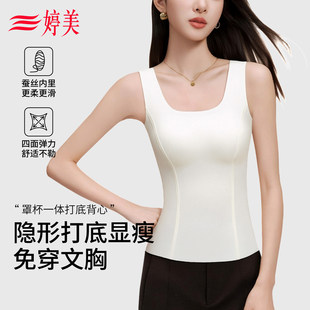 显瘦塑型无痕打底内衣 婷美2026春带胸垫可外穿隐形背心桑蚕丝修身