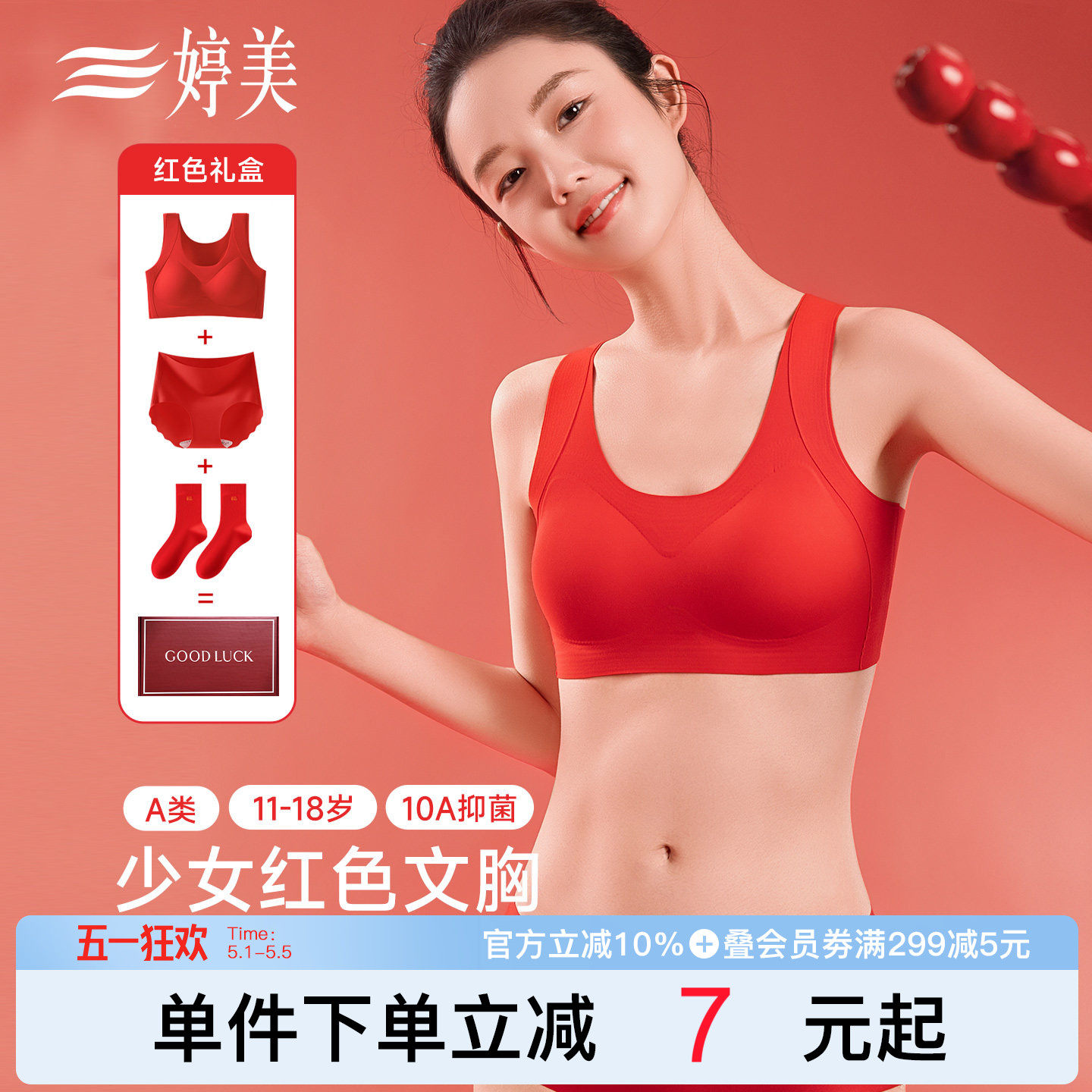 婷美新款红色少女文胸套装发育期运动防震不跑杯挺背无痕女孩内衣