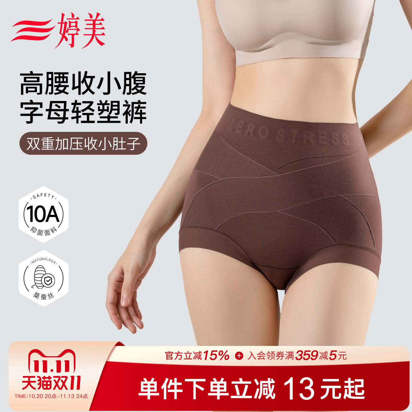 婷美收腹内裤隐形无痕桑蚕丝10A抑菌高腰收小肚子美体提臀轻塑裤