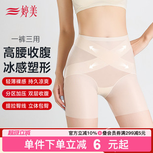 婷美春季 高腰无痕交叉收腹裤 强力收小肚子提臀美体塑形内裤 新款