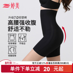 婷美7.0轻塑高腰无痕收腹裤 女 束身收腰收小肚子提臀产后塑形内裤