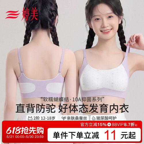 婷美12-18发育期运动少女内衣