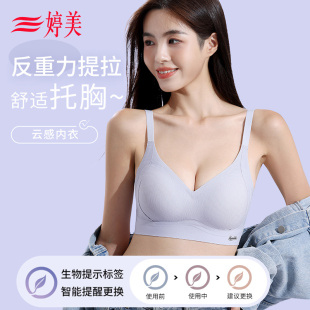 婷美小胸提拉聚拢无痕内衣反重力调整型软支撑防下垂收副乳文胸罩