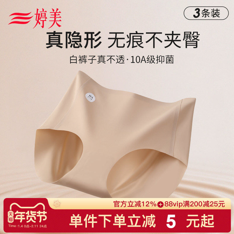 【3条装】婷美粉底液无痕内裤10A抑菌收腹提臀安全裤大码隐形短裤,女士内衣/男士内衣/家居服,平角裤,淘宝优惠券,粉丝福利购,淘宝优惠卷