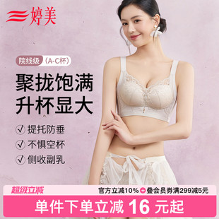 婷美2026春小胸聚拢显大蕾丝文胸女调整型收副乳提拉防垂塑形内衣