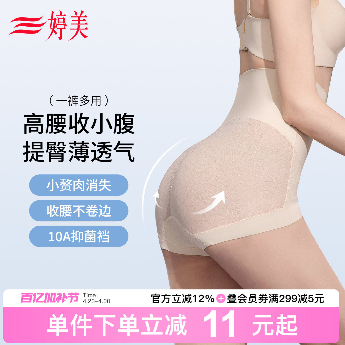 婷美夏季超薄收腹内裤女10A抑菌收小肚子束腰无痕打底提臀塑身裤