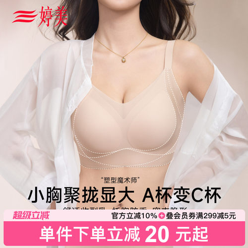 婷美2026春小胸提拉聚拢显大内衣