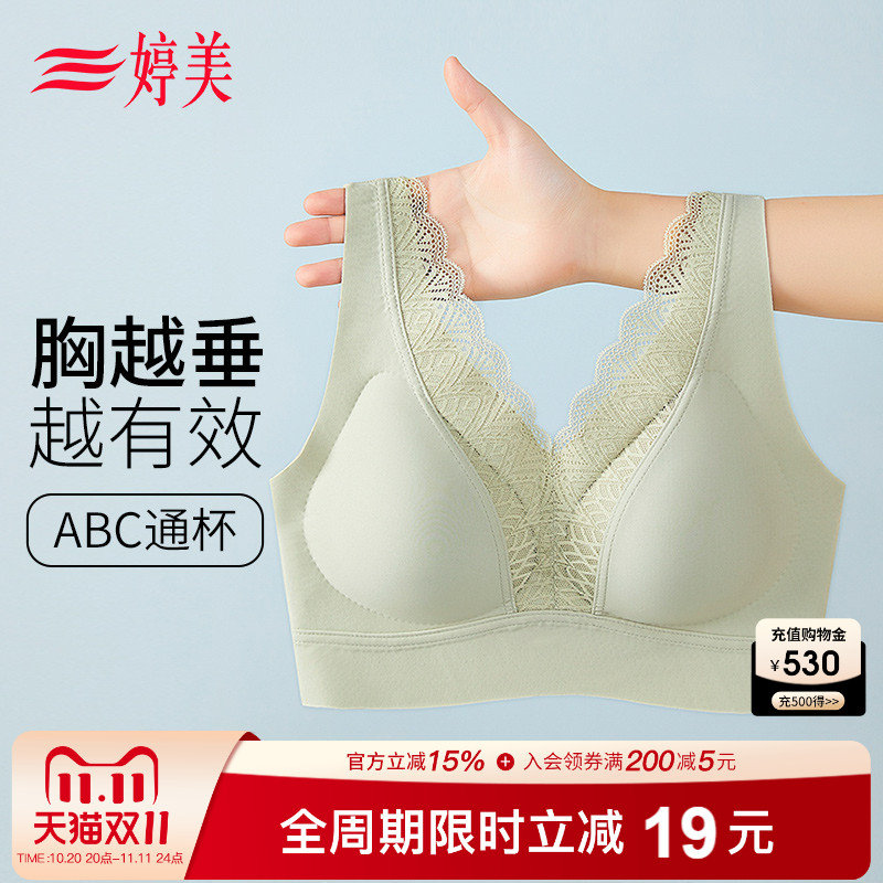 婷美无钢圈聚拢半固定杯背心式