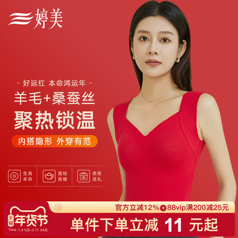 婷美秋冬红品蚕丝羊毛保暖背心女免穿文胸秋冬无痕显瘦美体打底衫,女士内衣/男士内衣/家居服,保暖背心,淘宝优惠券,粉丝福利购,淘宝优惠卷