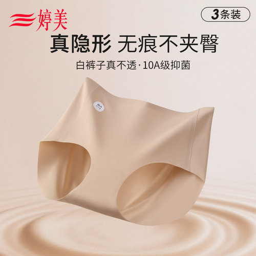 3条装-婷美粉底液无痕安全内裤