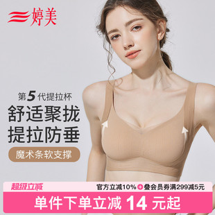 婷美5代粉底液提拉防垂小胸聚拢无痕内衣女调整型收副乳塑形文胸