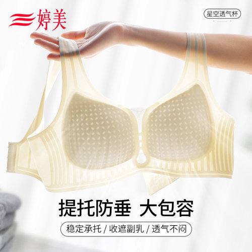 婷美25新款凉感大胸内衣透气美背提托防垂收副乳软支撑薄款文胸罩
