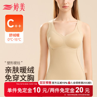 婷美提拉塑形亲肤暖绒保暖背心免穿文胸双面磨毛加厚内搭打底内衣
