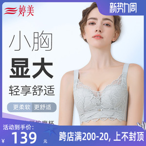 婷美氨基酸里料小胸聚拢文胸调整型防外扩胸罩收副乳无钢圈内衣女