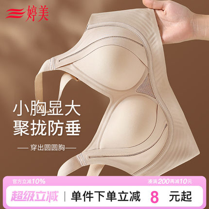婷美『提拉塑形』聚拢小胸无痕内衣软支撑调整型收副乳防下垂文胸