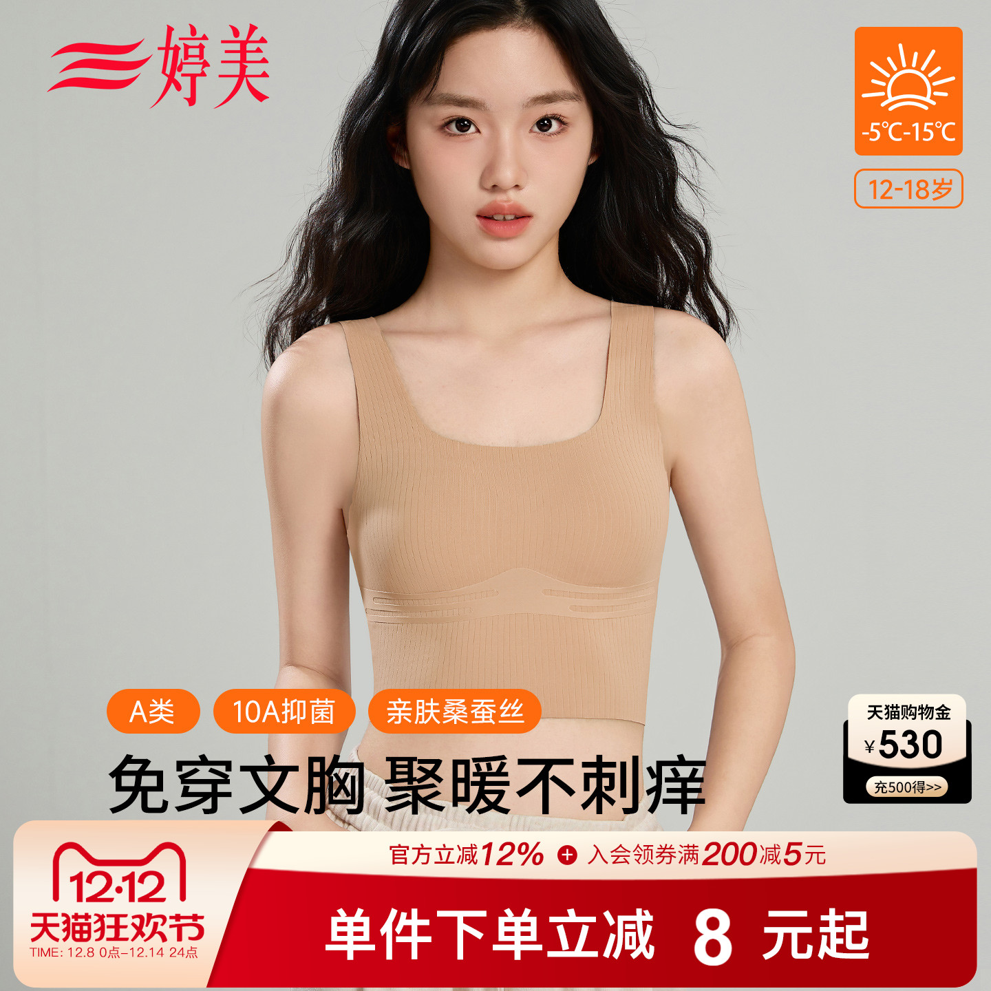 婷美初高中免穿文胸运动少女背心