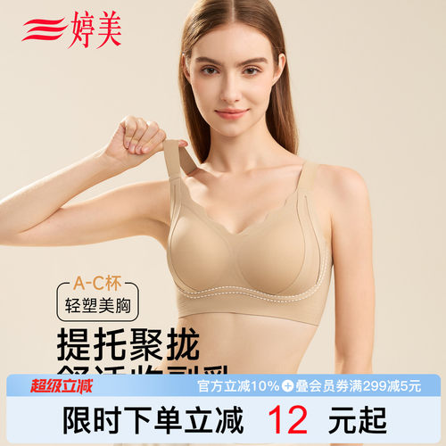 婷美特调粉底液小胸聚拢无痕内衣