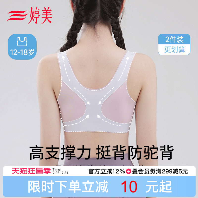 婷美初高中生少女内衣桑蚕丝杯青春发育期二三阶段运动防震文胸