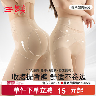 婷美2026春高腰提臀收腹裤 交叉绷带收小肚子桑蚕丝无痕塑身美体裤