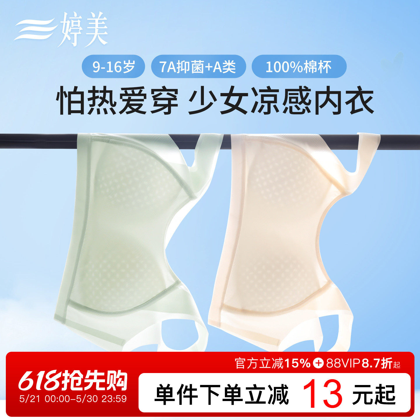 婷美初高中二三阶段运动内衣少女防震防凸点发育期无痕美背文胸夏