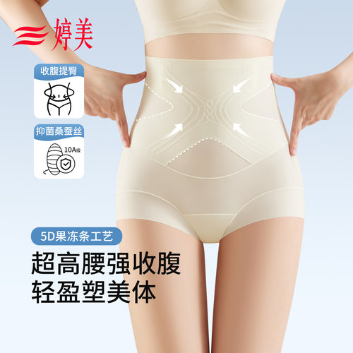 婷美超高腰薄款抑菌无痕塑身裤