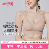 婷美 大胸显小无痕内衣女全罩杯收副乳美背防下垂文胸 提拉塑形