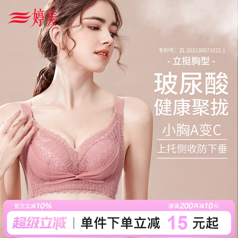 婷美玻尿酸小胸聚拢文胸