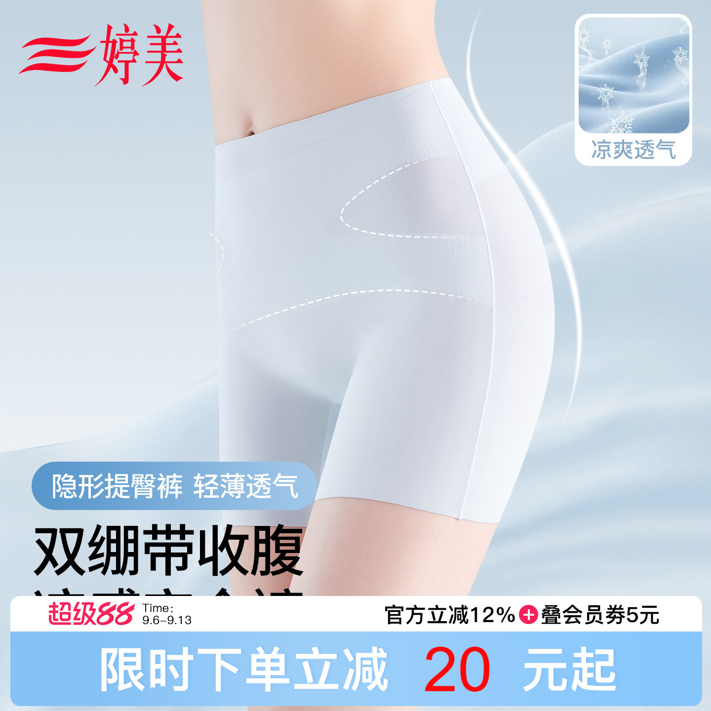 婷美【凉感纱】薄款提臀收腹内裤女收肚子高腰透气隐形无痕塑身裤