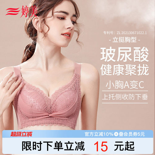 婷美玻尿酸小胸聚拢文胸