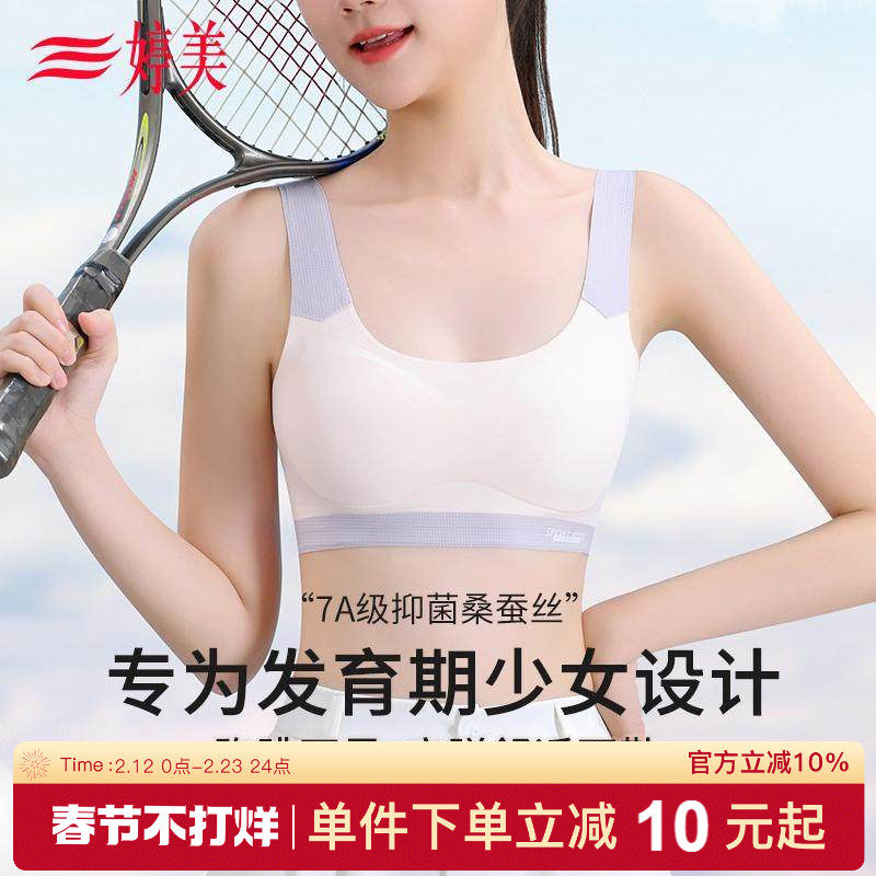 婷美发育期少女文胸青春期9-16岁初高中生运动防震无痕女童内衣