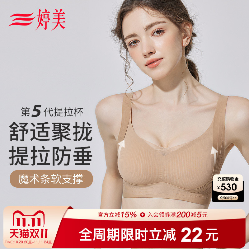 婷美5代粉底液提拉防垂无痕内衣