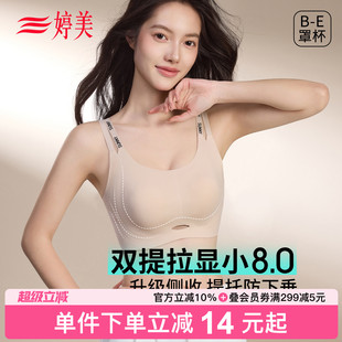 婷美 2026春大胸显小文胸防垂收副乳全包显瘦无痕内衣 提拉8.0