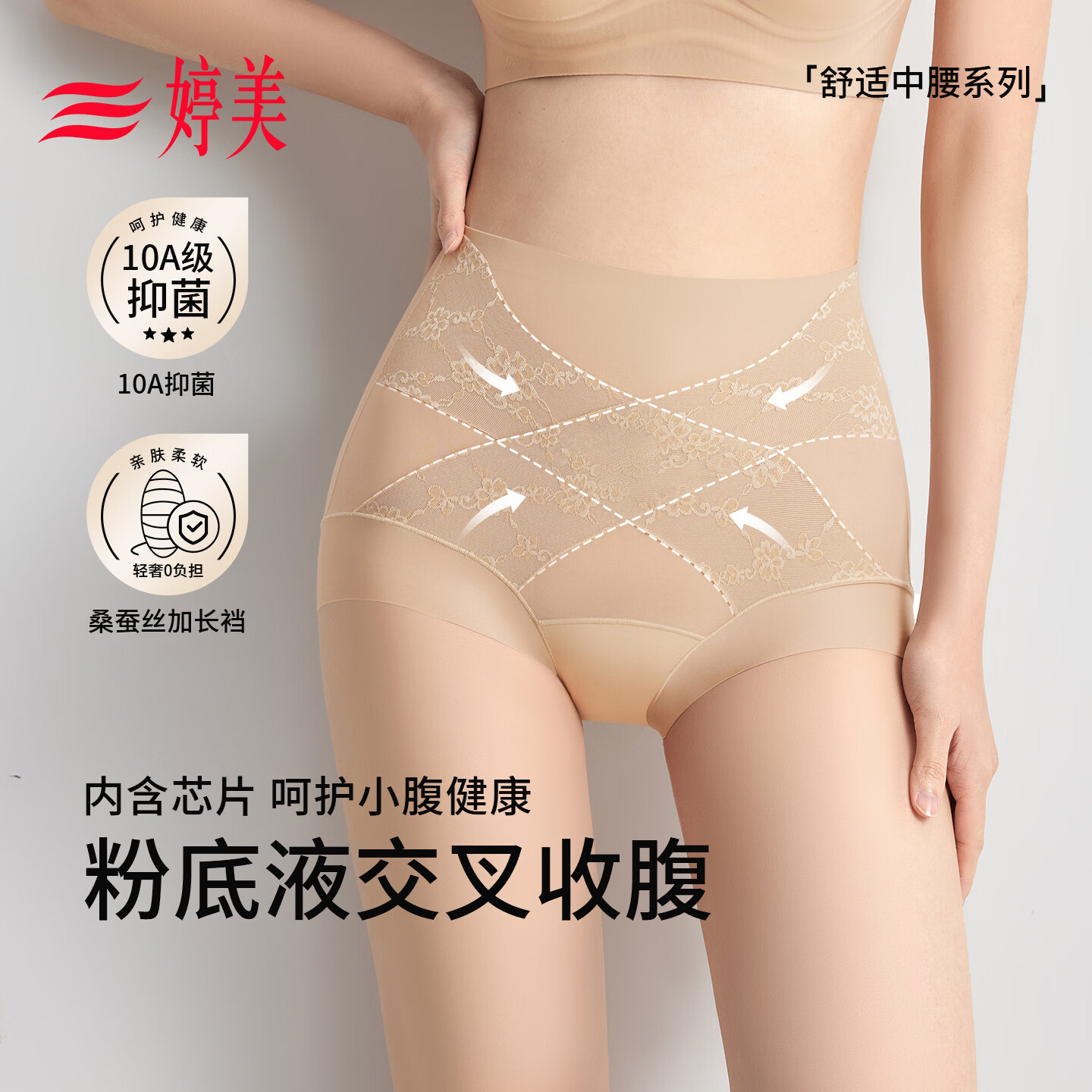 婷美高弹透气中腰收腹裤女10A抑菌桑蚕丝提臀翘臀隐形无痕塑身裤