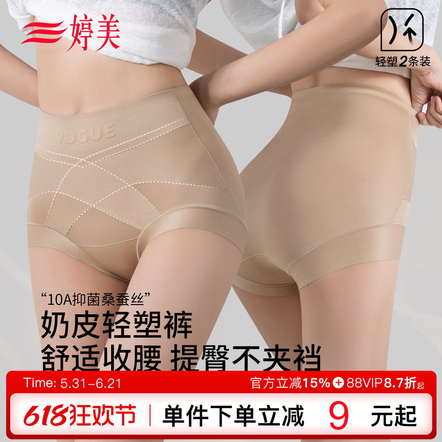 婷美2026春高腰收腹奶皮轻塑裤桑蚕丝抑菌收小肚子无痕打底塑身裤