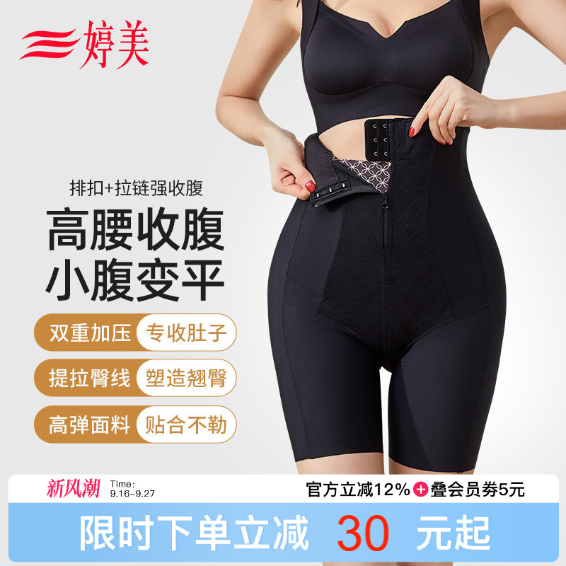 婷美拉链款强力收小肚子收腹裤