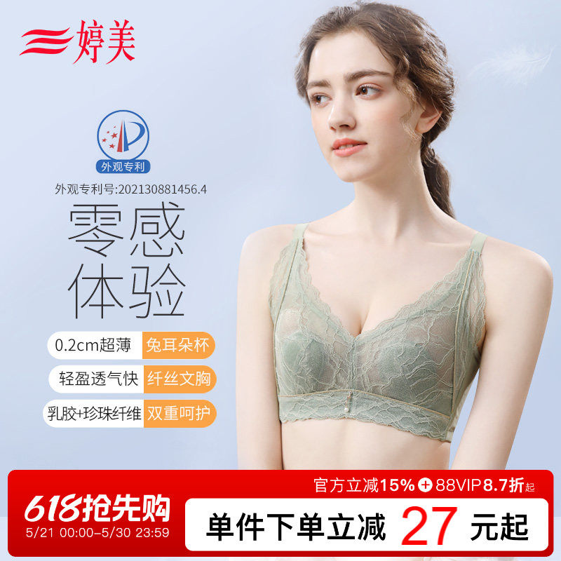 婷美专利薄款大胸蕾丝乳胶内衣女无钢圈文胸空气杯兔耳朵美背胸罩