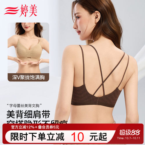 婷美新款细肩带小胸聚拢无痕文胸
