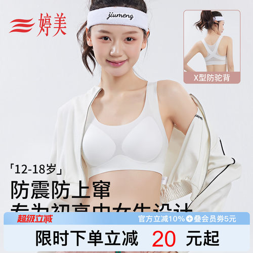 婷美初高中生发育期防震少女文胸